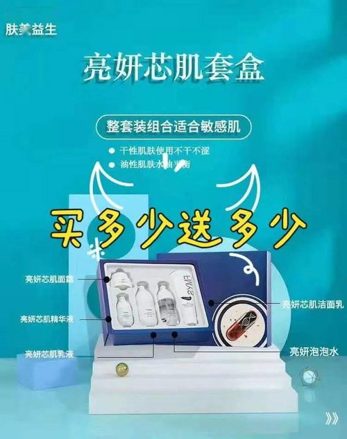 麗云化妝品聯(lián)合膚美益生廠家大型促銷 買膚美益生送全場，買多少送多少